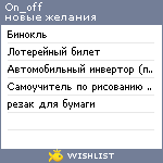 My Wishlist - on_off