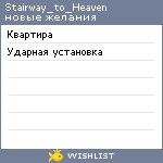 My Wishlist - on_sky