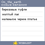 My Wishlist - on_the_earth