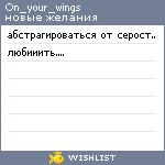 My Wishlist - on_your_wings