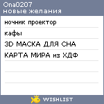 My Wishlist - ona0207