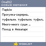 My Wishlist - ona812