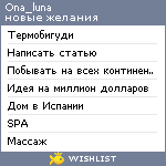 My Wishlist - ona_luna