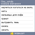 My Wishlist - ona_ustala