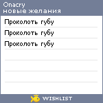 My Wishlist - onacry