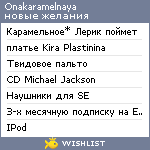 My Wishlist - onakaramelnaya