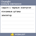 My Wishlist - onanight