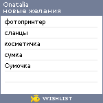 My Wishlist - onatalia