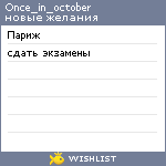 My Wishlist - once_in_october