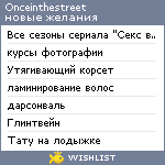 My Wishlist - onceinthestreet