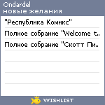 My Wishlist - ondardel