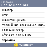 My Wishlist - ondrean