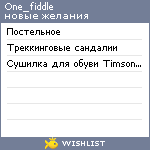 My Wishlist - one_fiddle