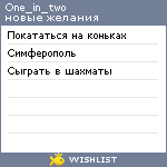 My Wishlist - one_in_two