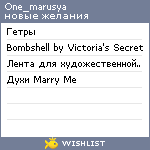 My Wishlist - one_marusya