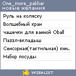 My Wishlist - one_more_pakhar