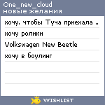 My Wishlist - one_new_cloud