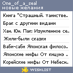 My Wishlist - one_of_a_seal