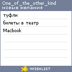 My Wishlist - one_of_the_other_kind