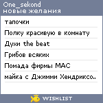 My Wishlist - one_sekond