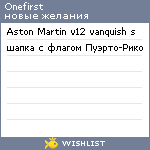 My Wishlist - onefirst