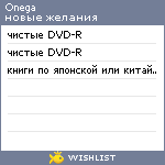 My Wishlist - onega