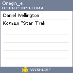 My Wishlist - onegin_e