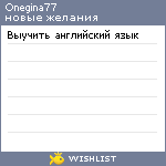 My Wishlist - onegina77