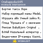 My Wishlist - onehappyduck85