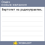 My Wishlist - oneiro