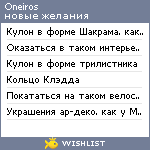 My Wishlist - oneiros