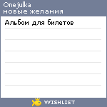 My Wishlist - onejulka