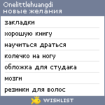 My Wishlist - onelittlehuangdi