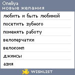 My Wishlist - oneliya