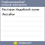 My Wishlist - oneloveoneunited