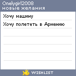 My Wishlist - onelygirl2008