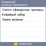 My Wishlist - onemore3