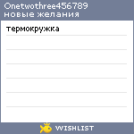 My Wishlist - onetwothree456789