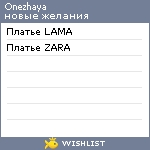 My Wishlist - onezhaya