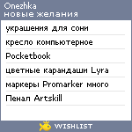 My Wishlist - onezhka