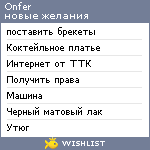 My Wishlist - onfer