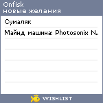 My Wishlist - onfisk