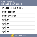 My Wishlist - oni_street1