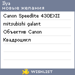 My Wishlist - oniksfly