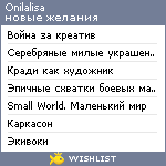 My Wishlist - onilalisa