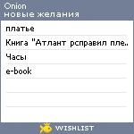 My Wishlist - onion