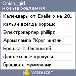 My Wishlist - onion_girl