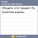 My Wishlist - onirin