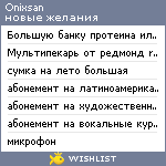 My Wishlist - onixsan