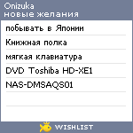 My Wishlist - onizuka